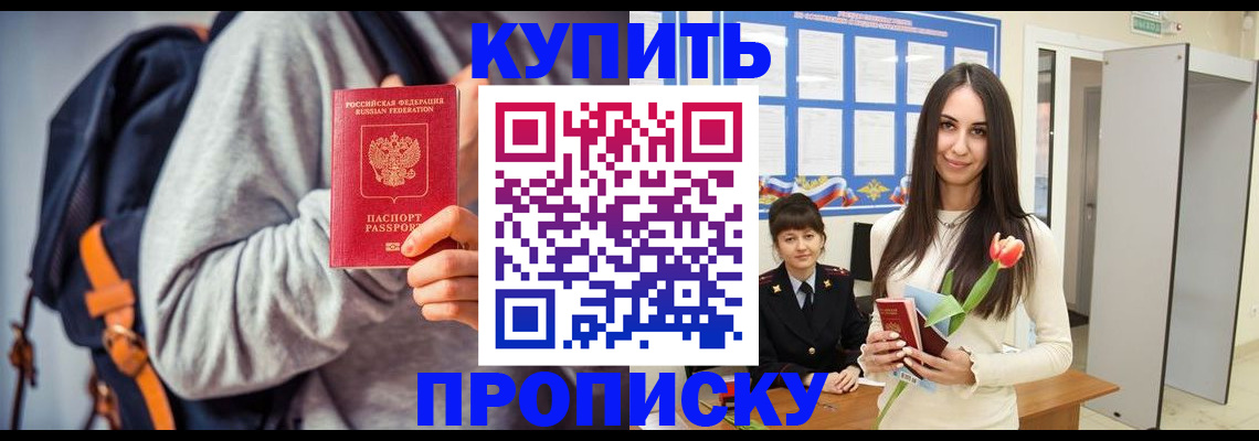 прописка штамп в Бутурлиновке