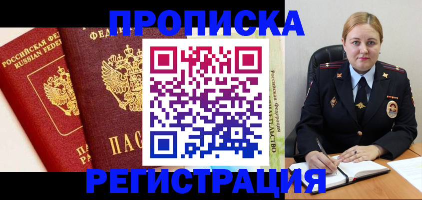 прописка в Бутурлиновке