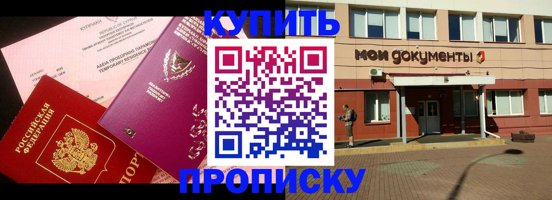 прописка в Бутурлиновке